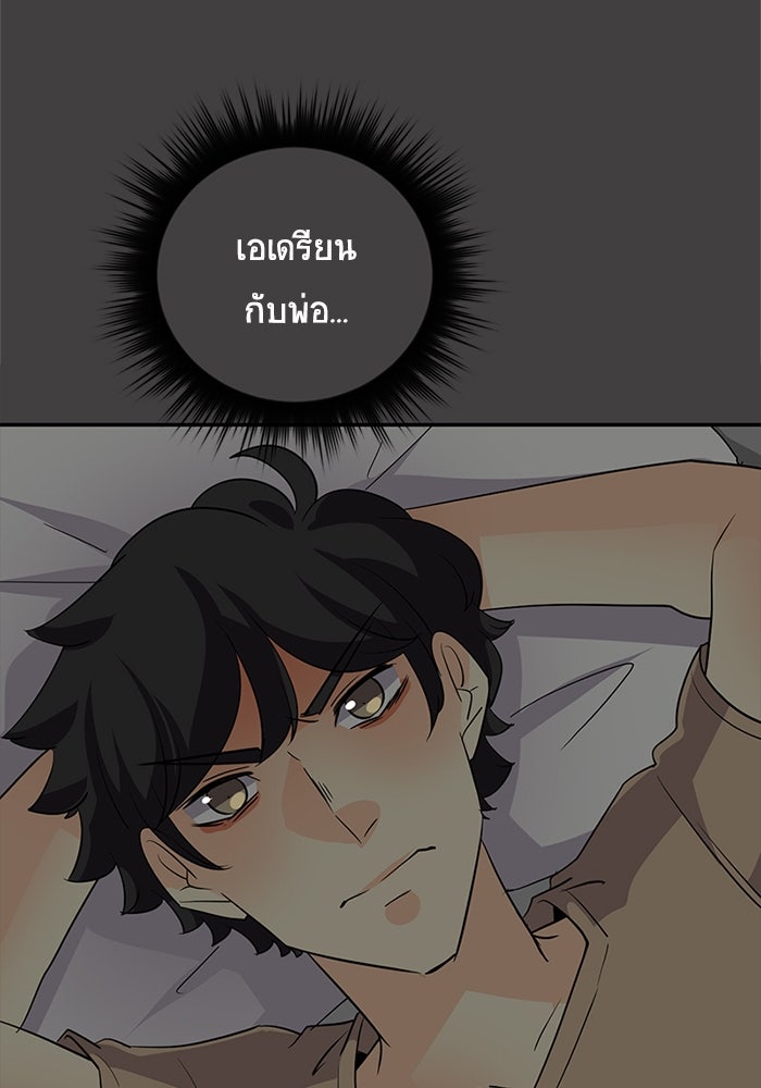 โรงเรียนเหนือมนุษย์ - หน้า 91