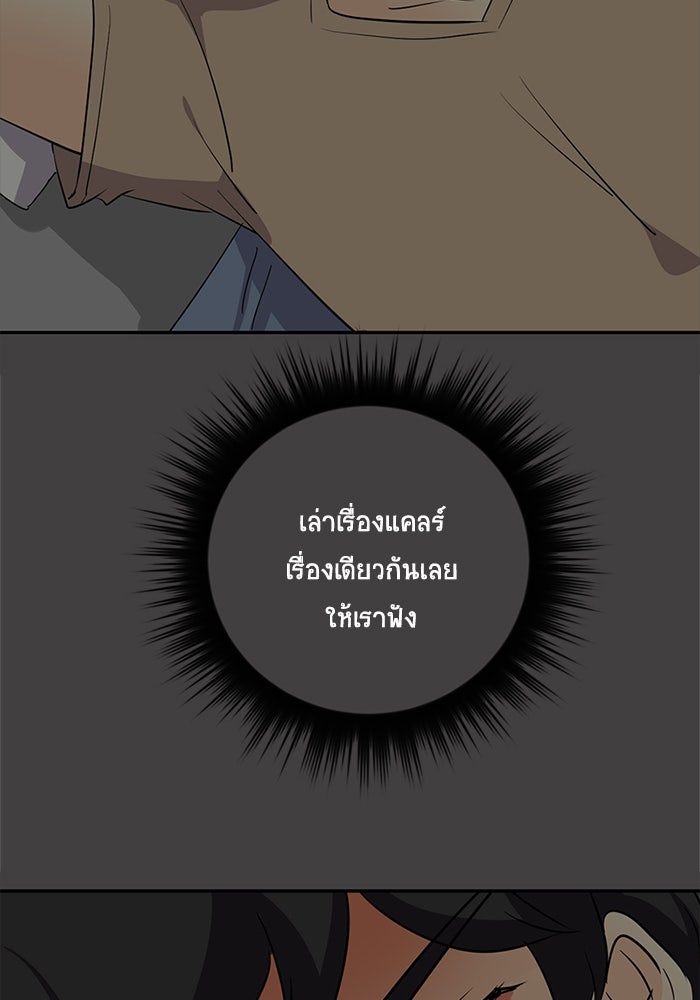 โรงเรียนเหนือมนุษย์ - หน้า 92