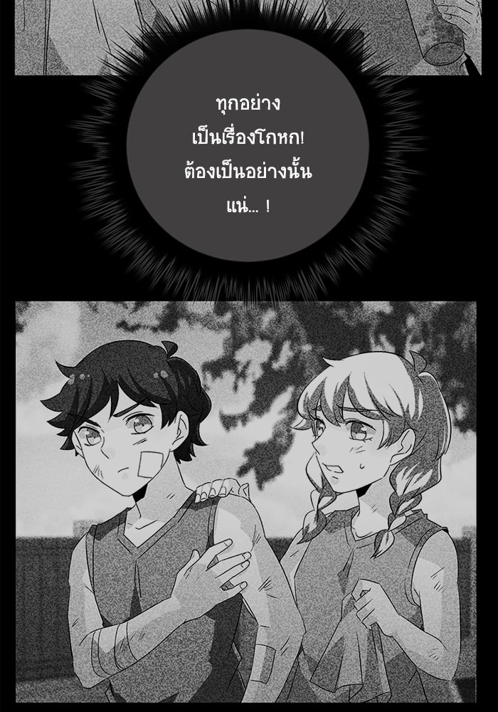 โรงเรียนเหนือมนุษย์ - หน้า 96