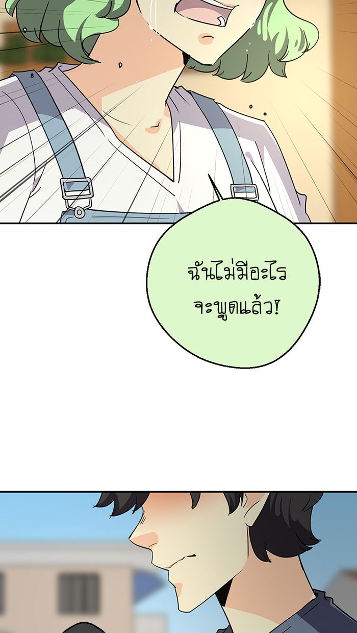 โรงเรียนเหนือมนุษย์ - หน้า 102