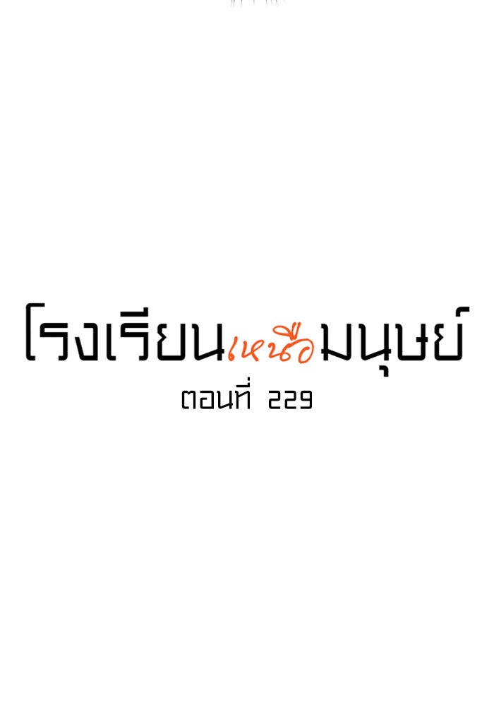 โรงเรียนเหนือมนุษย์ - หน้า 11