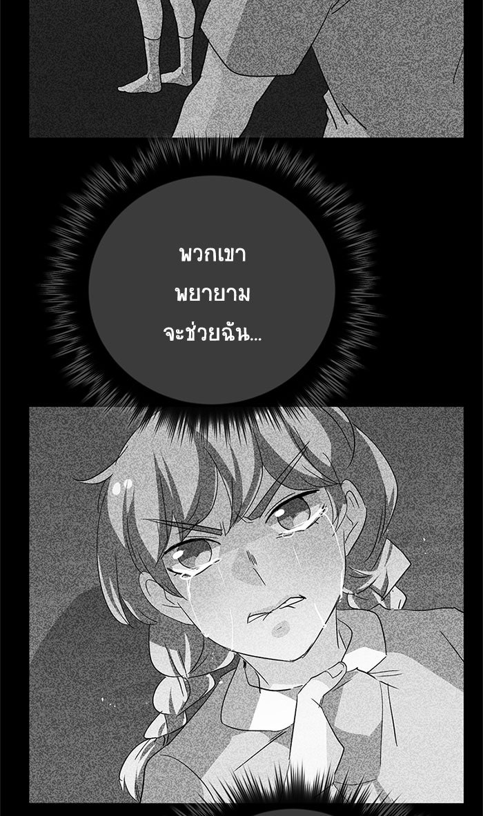 โรงเรียนเหนือมนุษย์ - หน้า 119