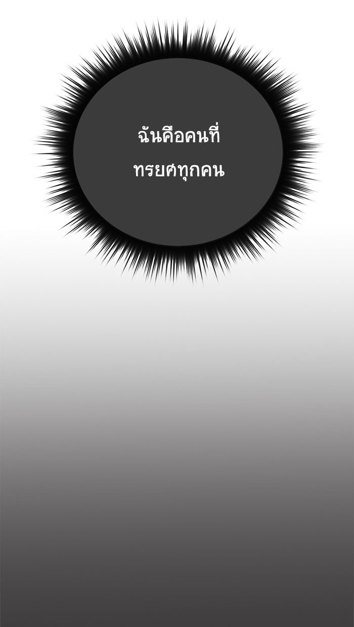 โรงเรียนเหนือมนุษย์ - หน้า 122