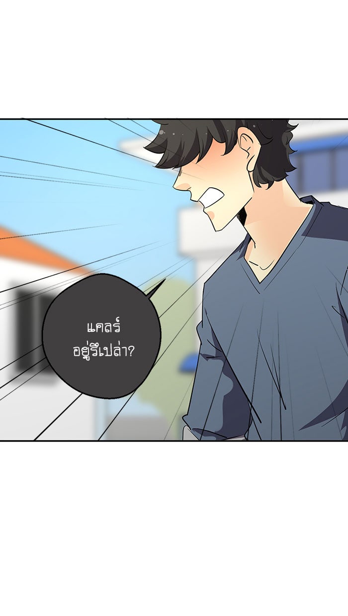 โรงเรียนเหนือมนุษย์ - หน้า 25