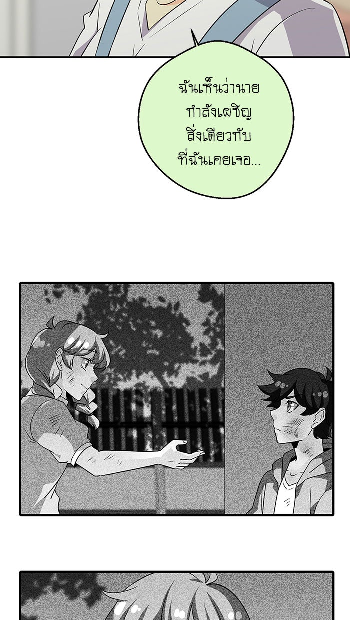 โรงเรียนเหนือมนุษย์ - หน้า 33