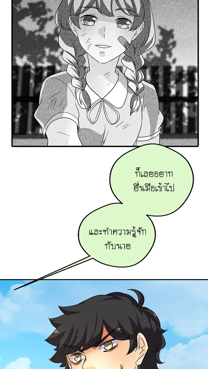 โรงเรียนเหนือมนุษย์ - หน้า 34