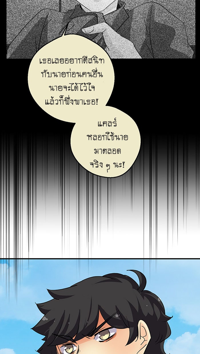 โรงเรียนเหนือมนุษย์ - หน้า 37