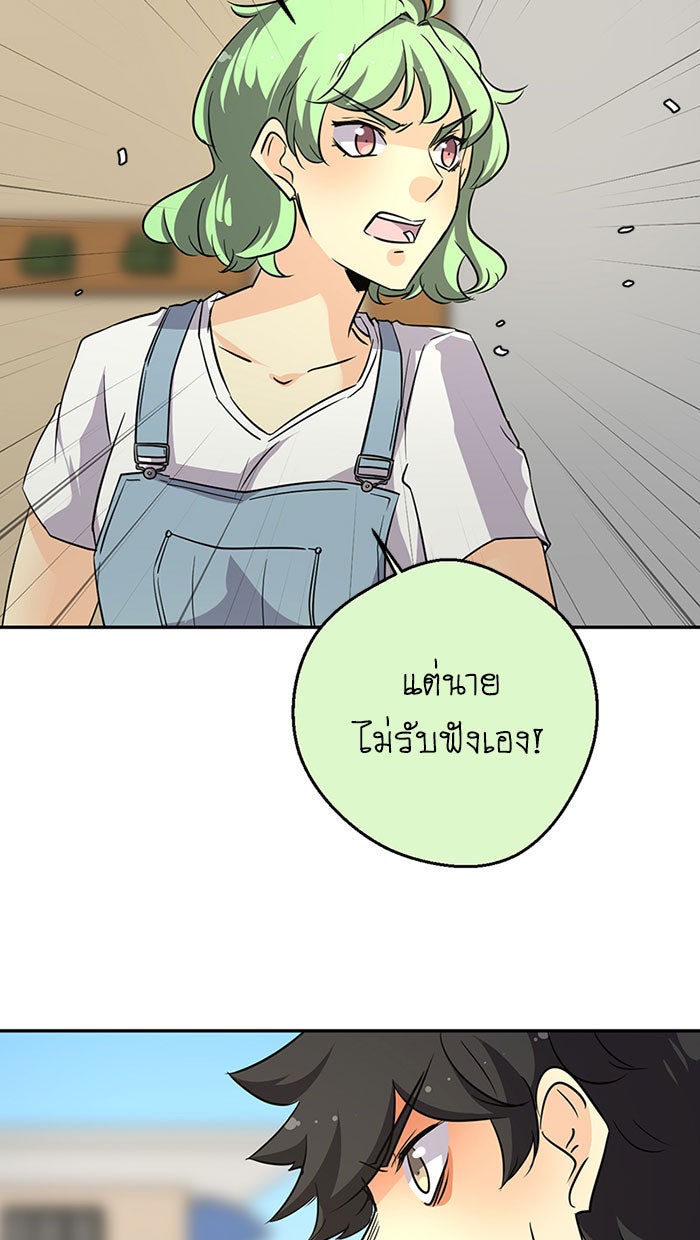 โรงเรียนเหนือมนุษย์ - หน้า 44