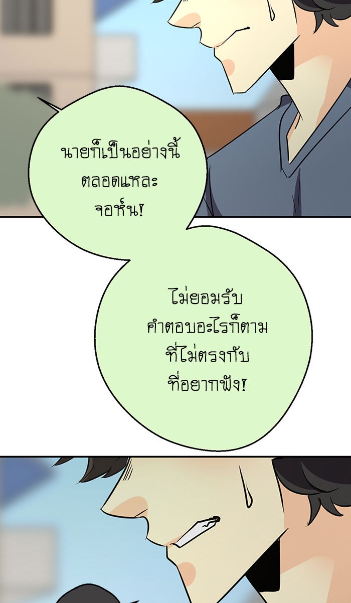 โรงเรียนเหนือมนุษย์ - หน้า 45