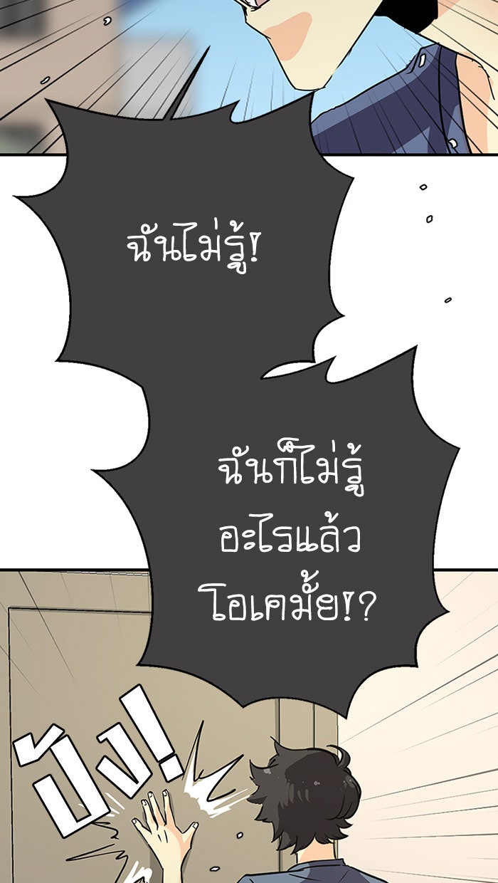โรงเรียนเหนือมนุษย์ - หน้า 47