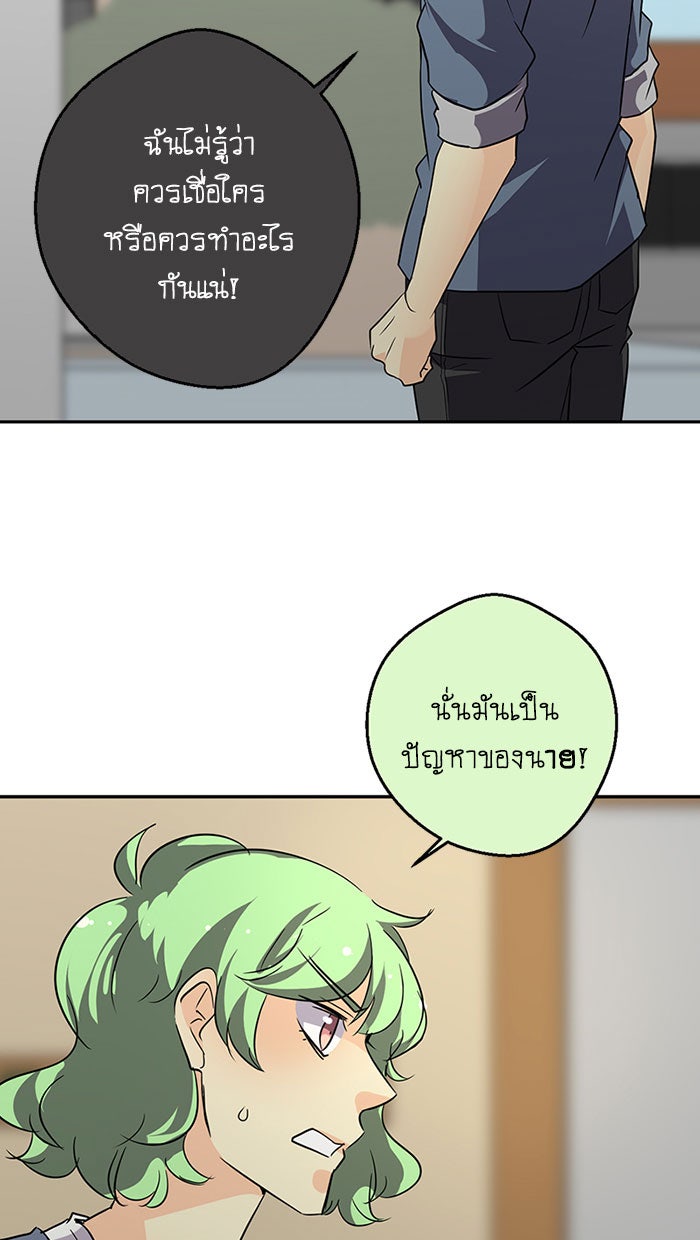 โรงเรียนเหนือมนุษย์ - หน้า 50