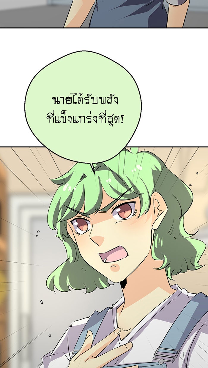 โรงเรียนเหนือมนุษย์ - หน้า 58