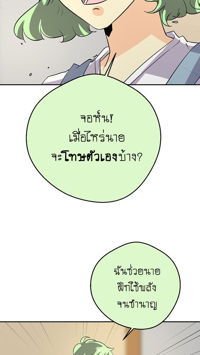 โรงเรียนเหนือมนุษย์ - หน้า 60