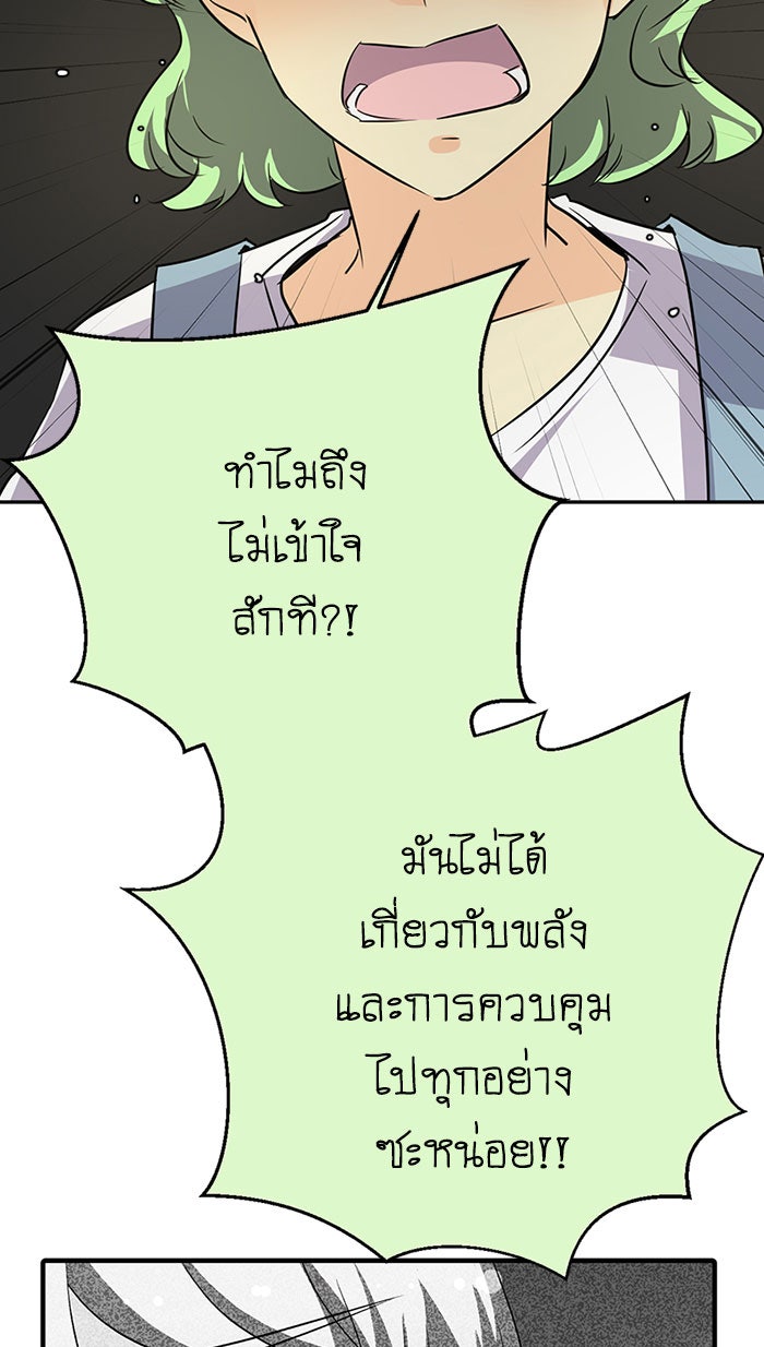 โรงเรียนเหนือมนุษย์ - หน้า 63