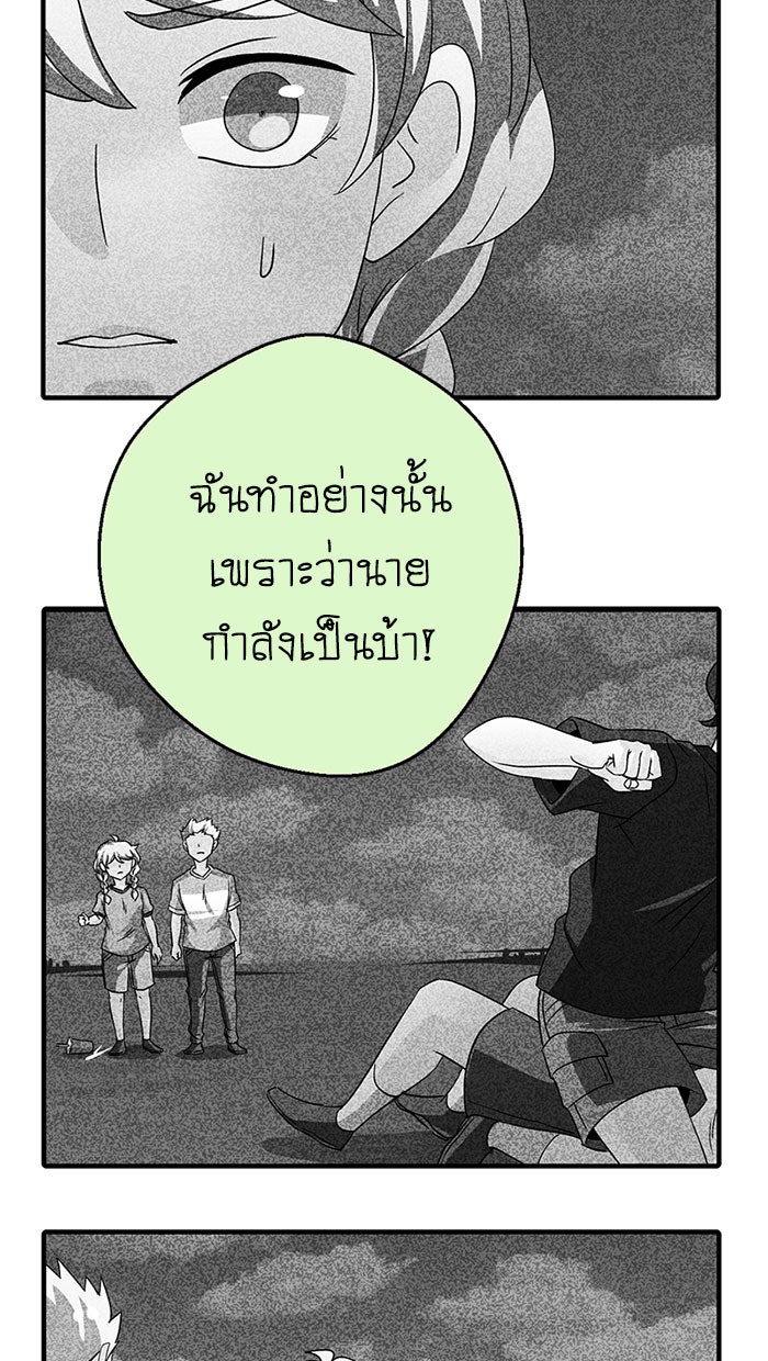 โรงเรียนเหนือมนุษย์ - หน้า 64