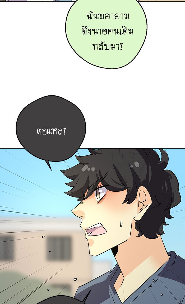 โรงเรียนเหนือมนุษย์ - หน้า 66