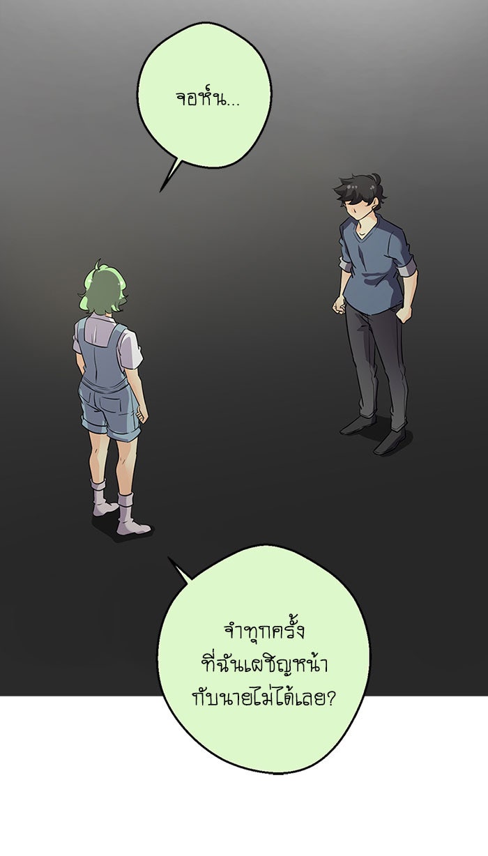 โรงเรียนเหนือมนุษย์ - หน้า 69