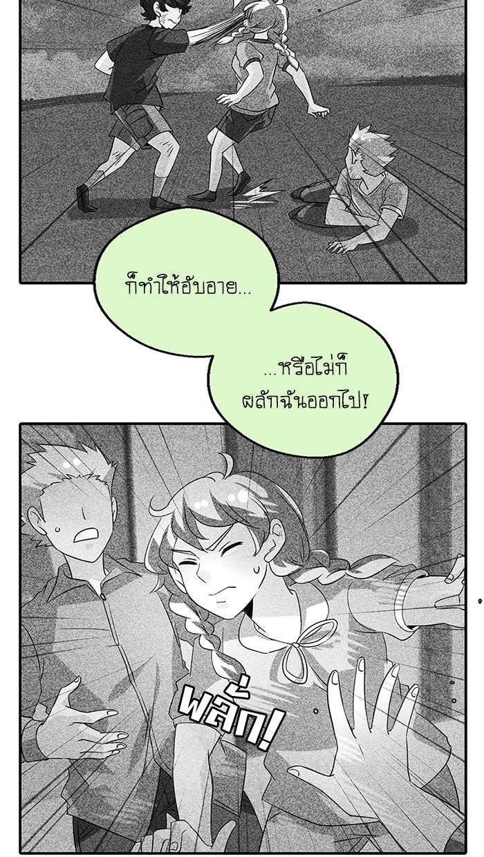 โรงเรียนเหนือมนุษย์ - หน้า 72