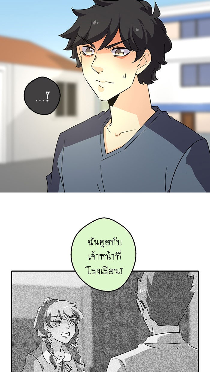 โรงเรียนเหนือมนุษย์ - หน้า 74