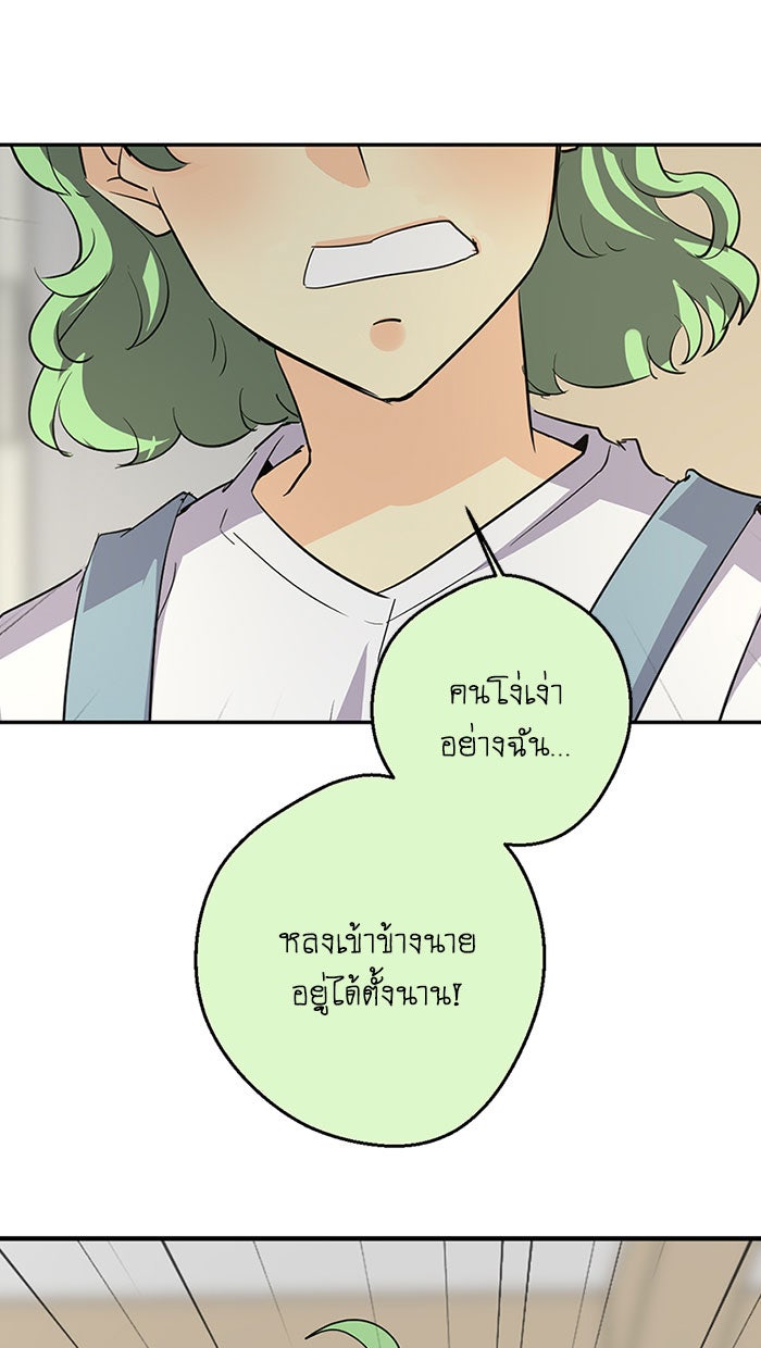โรงเรียนเหนือมนุษย์ - หน้า 76