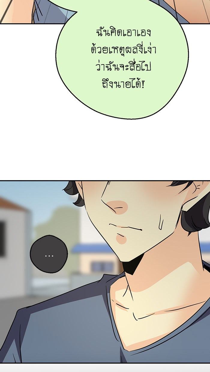 โรงเรียนเหนือมนุษย์ - หน้า 78