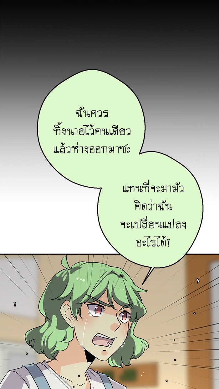โรงเรียนเหนือมนุษย์ - หน้า 85