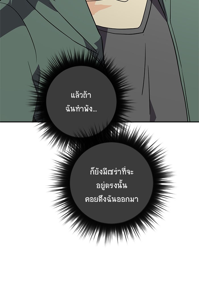 โรงเรียนเหนือมนุษย์ - หน้า 111
