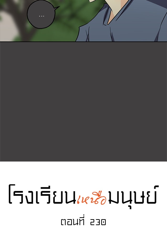 โรงเรียนเหนือมนุษย์ - หน้า 12