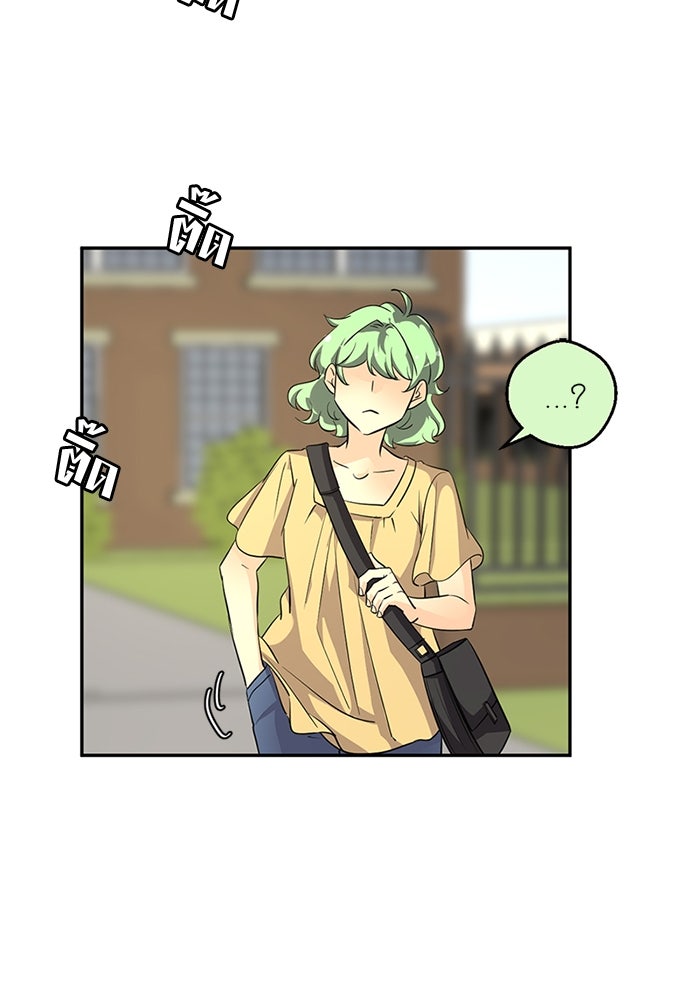 โรงเรียนเหนือมนุษย์ - หน้า 17