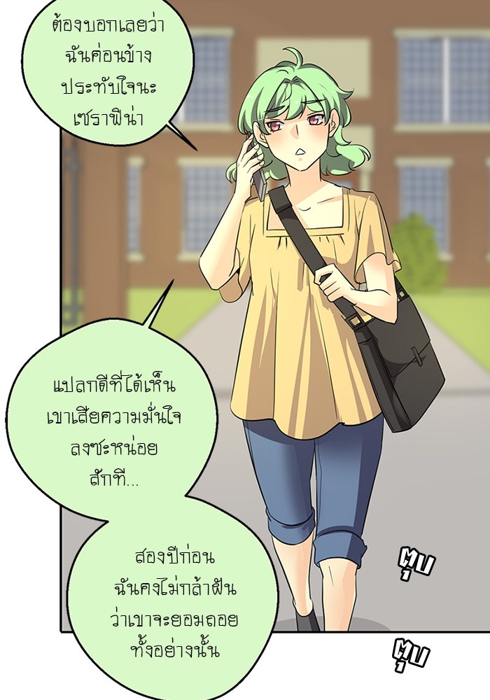 โรงเรียนเหนือมนุษย์ - หน้า 22