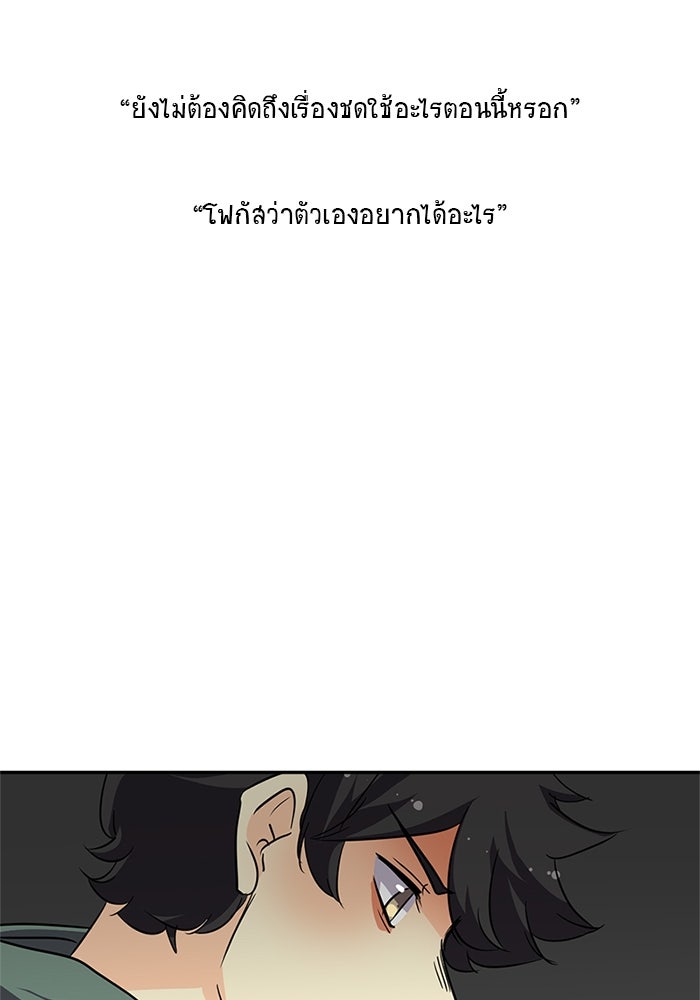 โรงเรียนเหนือมนุษย์ - หน้า 29