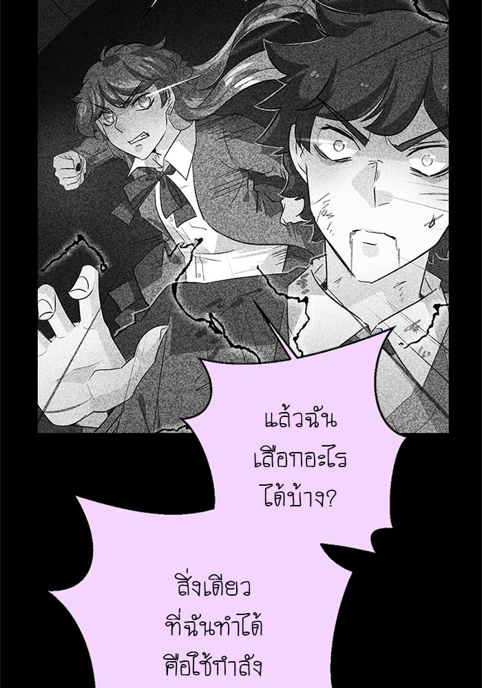 โรงเรียนเหนือมนุษย์ - หน้า 33
