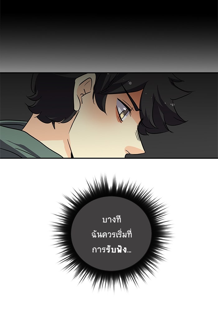 โรงเรียนเหนือมนุษย์ - หน้า 36