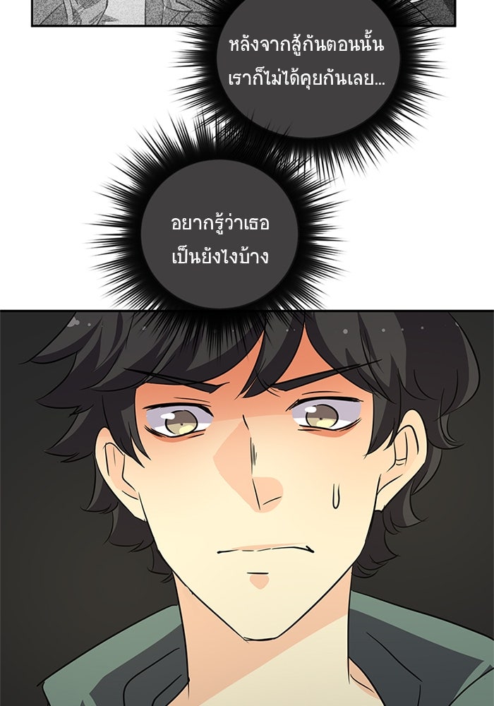โรงเรียนเหนือมนุษย์ - หน้า 46