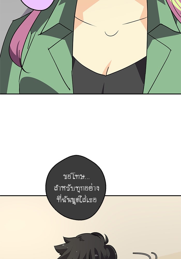 โรงเรียนเหนือมนุษย์ - หน้า 66