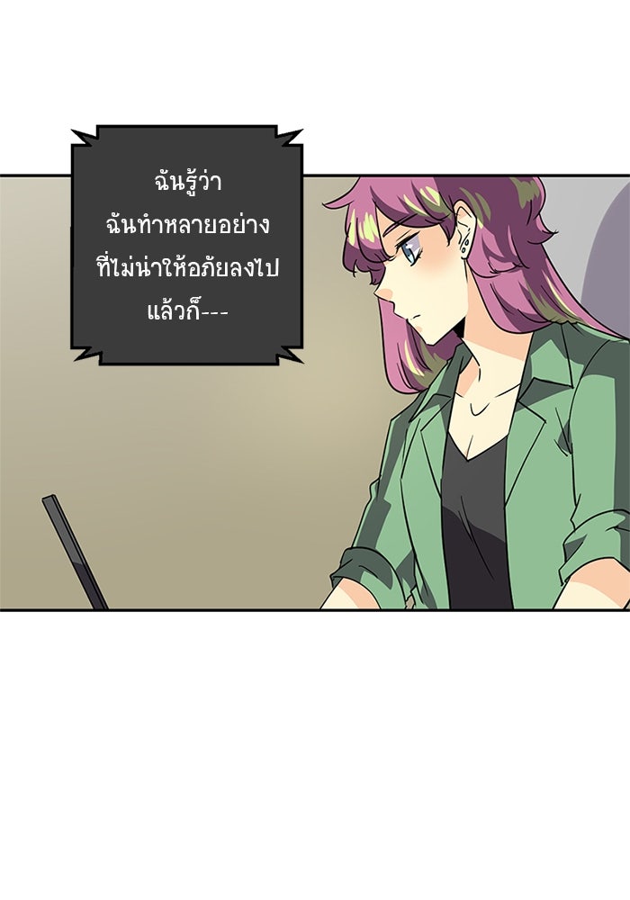 โรงเรียนเหนือมนุษย์ - หน้า 69
