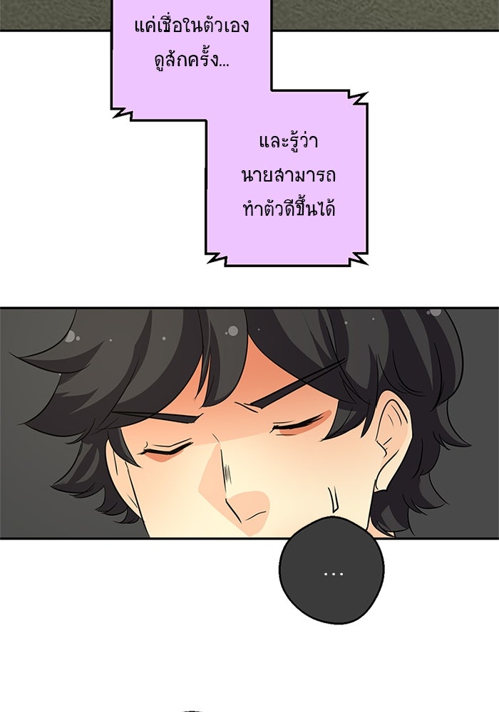 โรงเรียนเหนือมนุษย์ - หน้า 83
