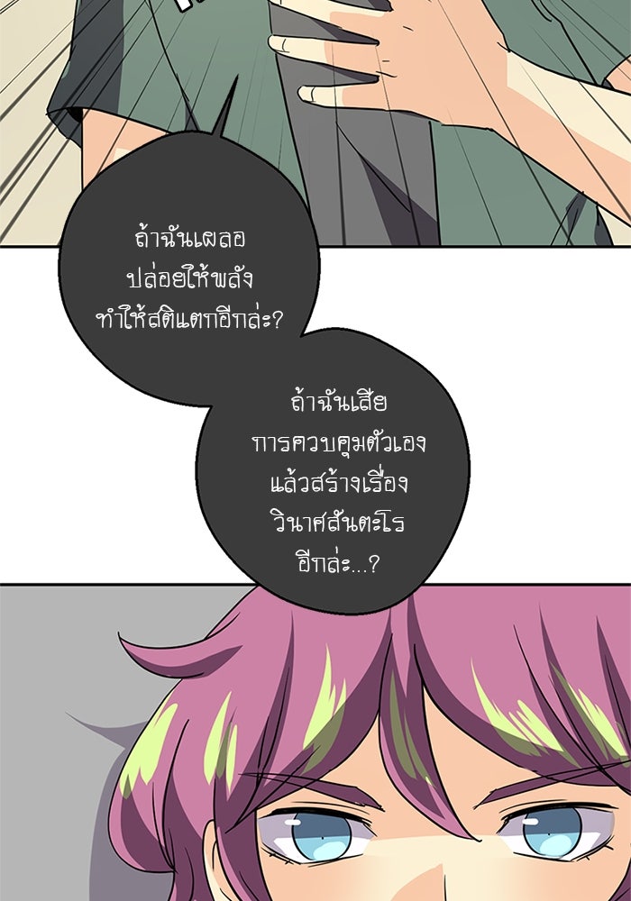 โรงเรียนเหนือมนุษย์ - หน้า 85