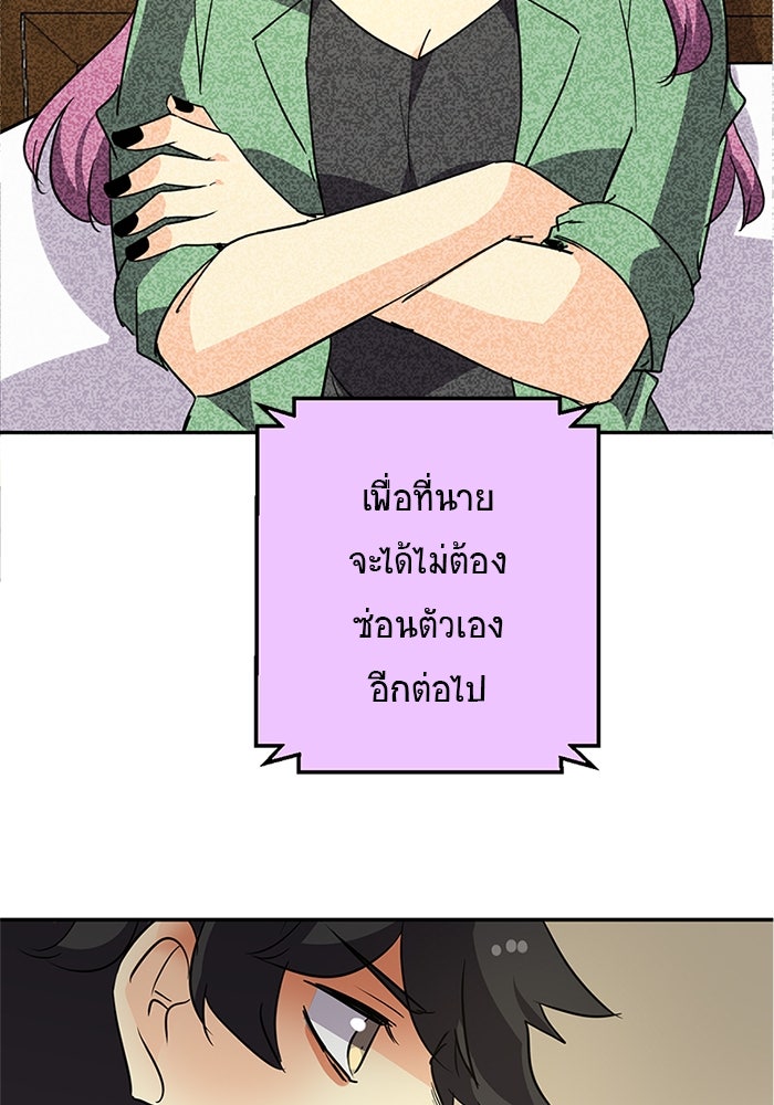 โรงเรียนเหนือมนุษย์ - หน้า 92