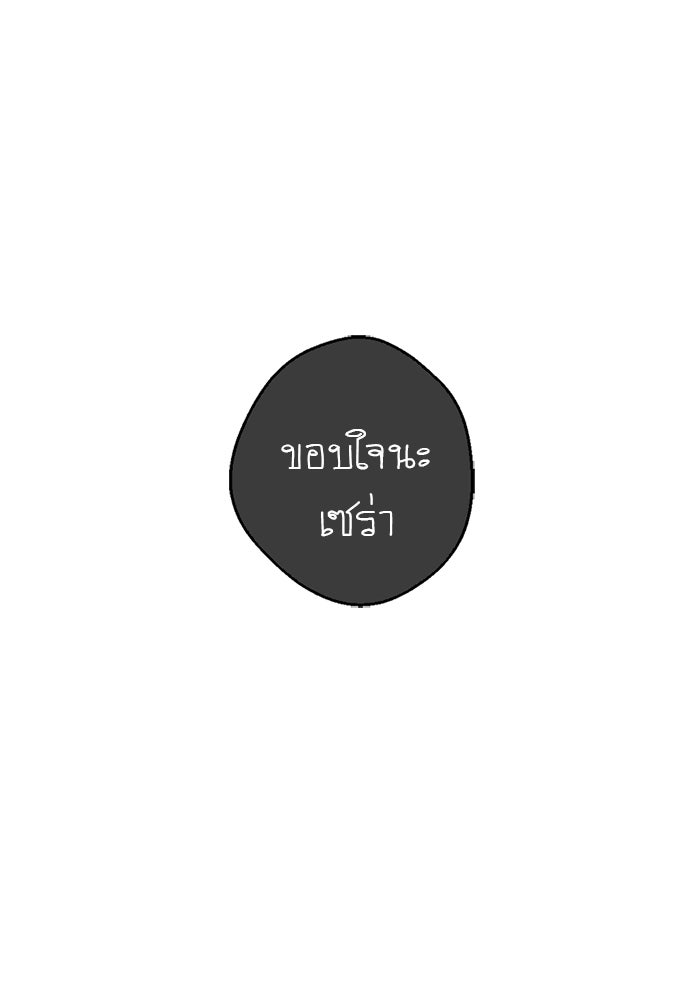 โรงเรียนเหนือมนุษย์ - หน้า 94