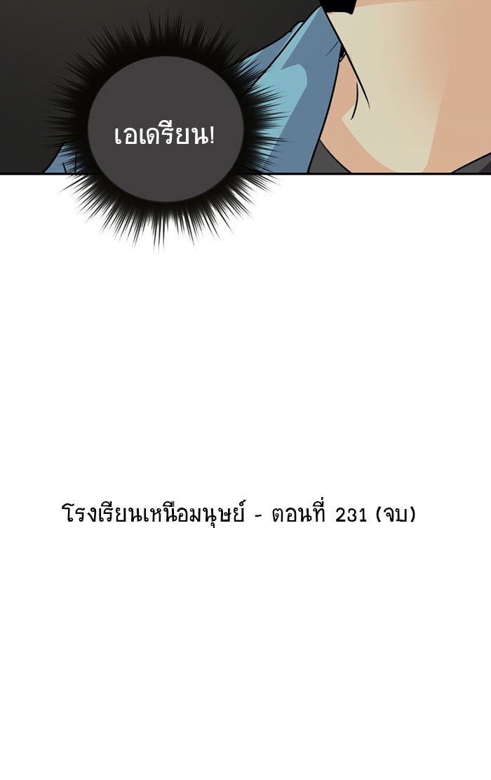 โรงเรียนเหนือมนุษย์ - หน้า 104