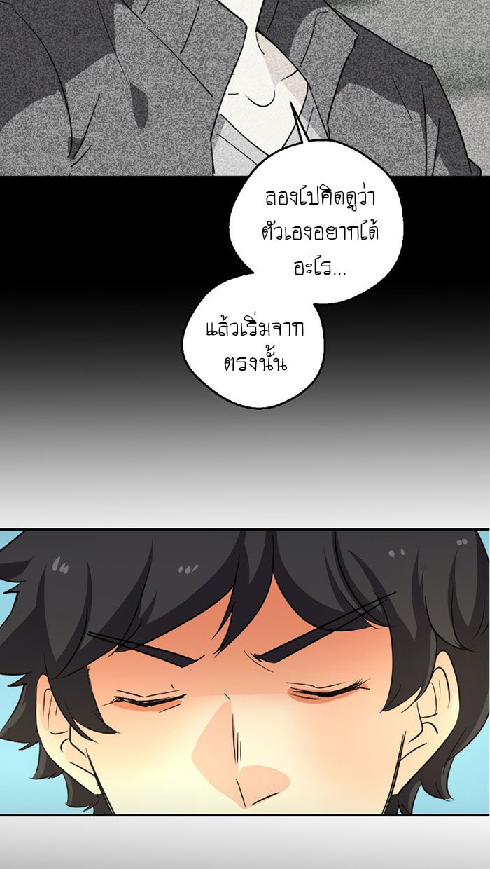 โรงเรียนเหนือมนุษย์ - หน้า 23