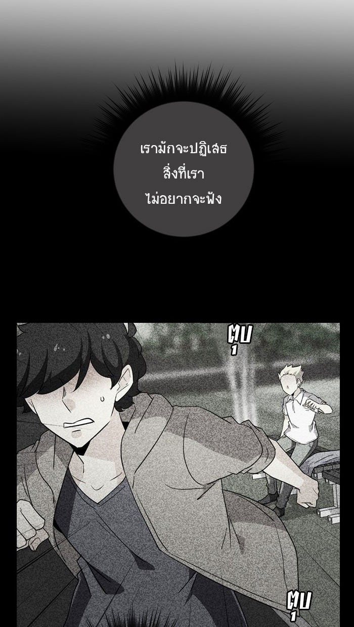 โรงเรียนเหนือมนุษย์ - หน้า 24