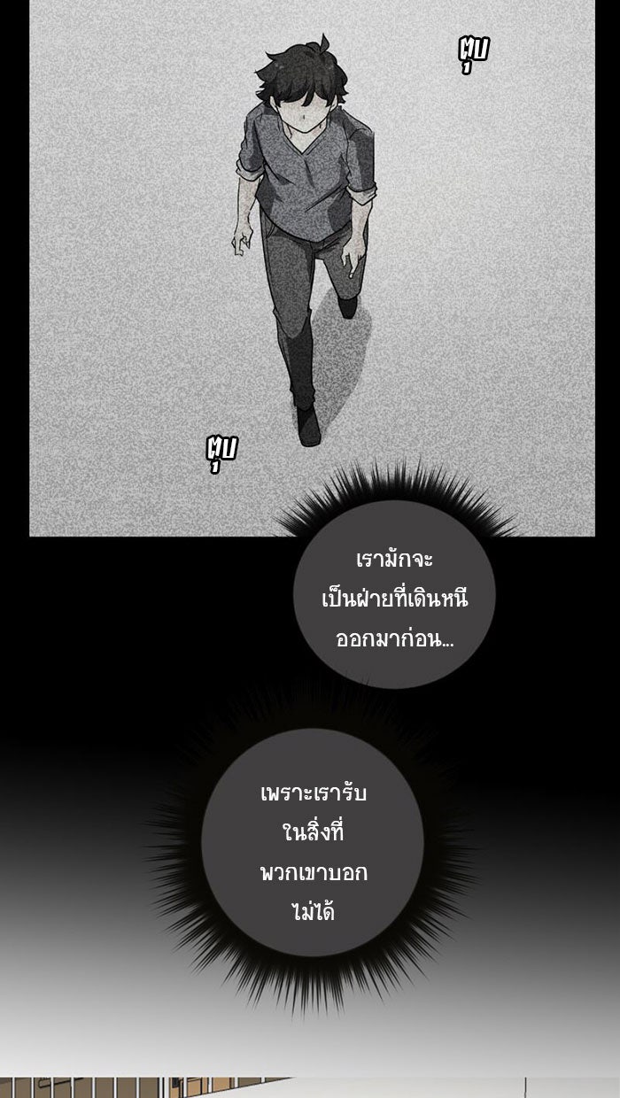 โรงเรียนเหนือมนุษย์ - หน้า 26