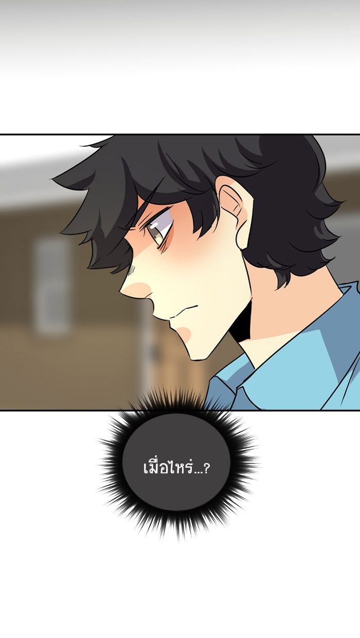 โรงเรียนเหนือมนุษย์ - หน้า 29