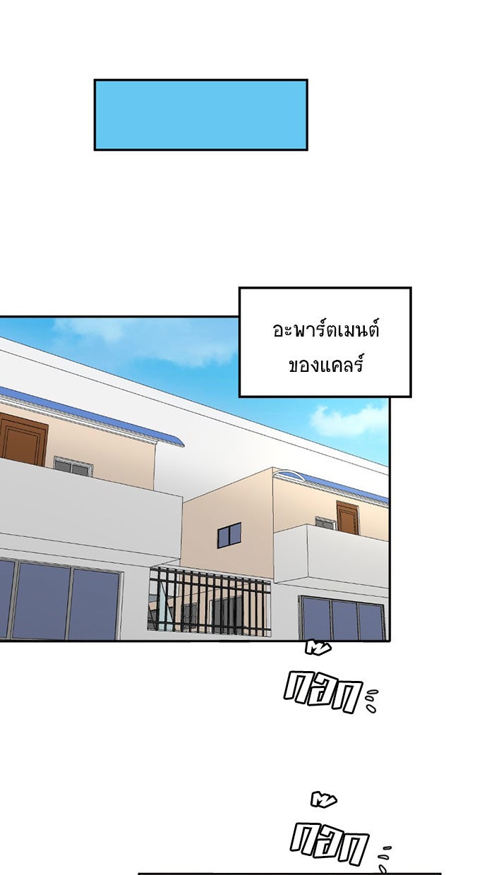โรงเรียนเหนือมนุษย์ - หน้า 31