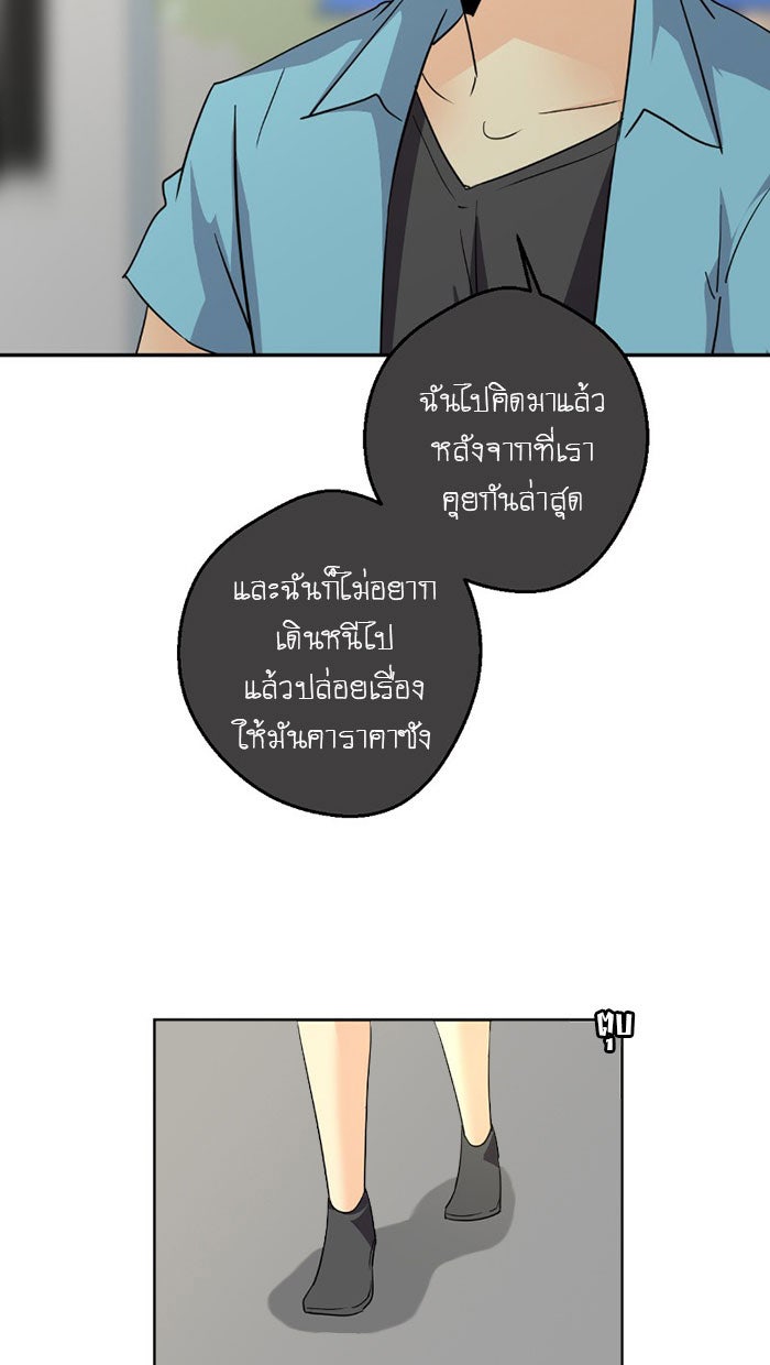 โรงเรียนเหนือมนุษย์ - หน้า 34