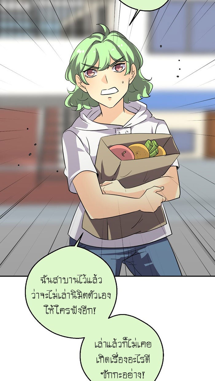 โรงเรียนเหนือมนุษย์ - หน้า 50