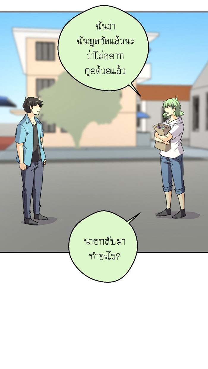 โรงเรียนเหนือมนุษย์ - หน้า 54