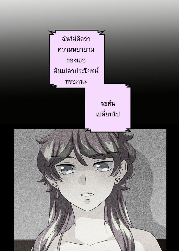 โรงเรียนเหนือมนุษย์ - หน้า 62